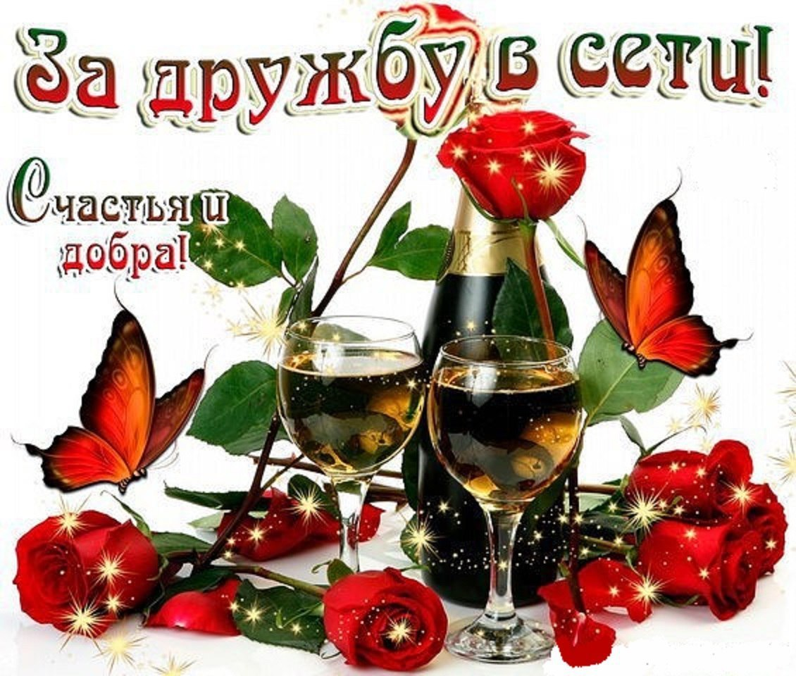 Анимация за дружбу в одноклассниках, открытка