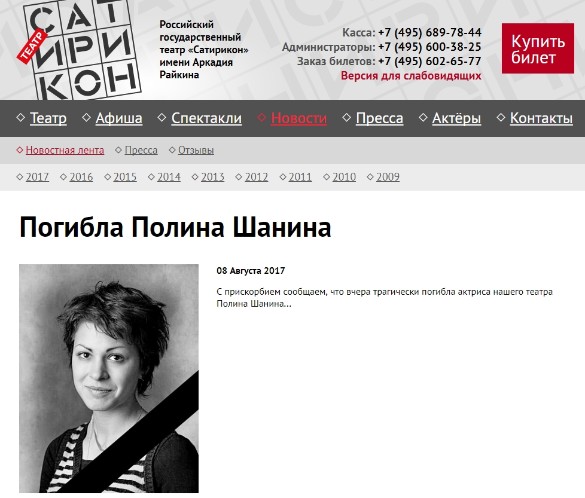Скриншот сайта satirikon.ru