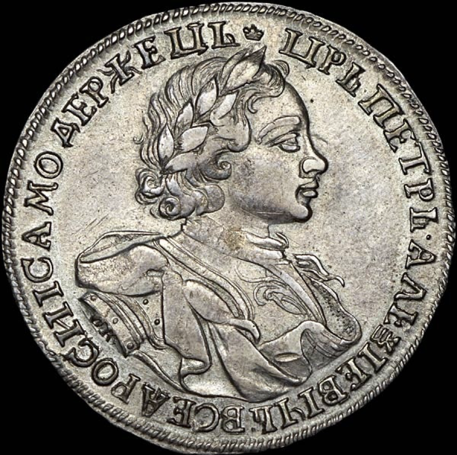 Российский рубль 1720 года 