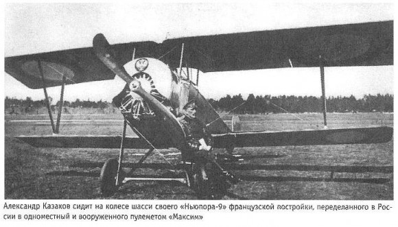 Десять подвигов русских авиаторов Десять подвигов русских авиаторов ввс,история