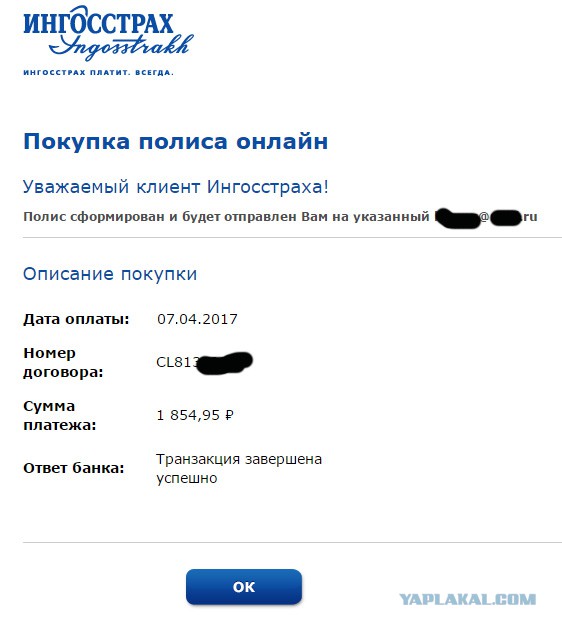 Как я докатился до E-ОСАГО