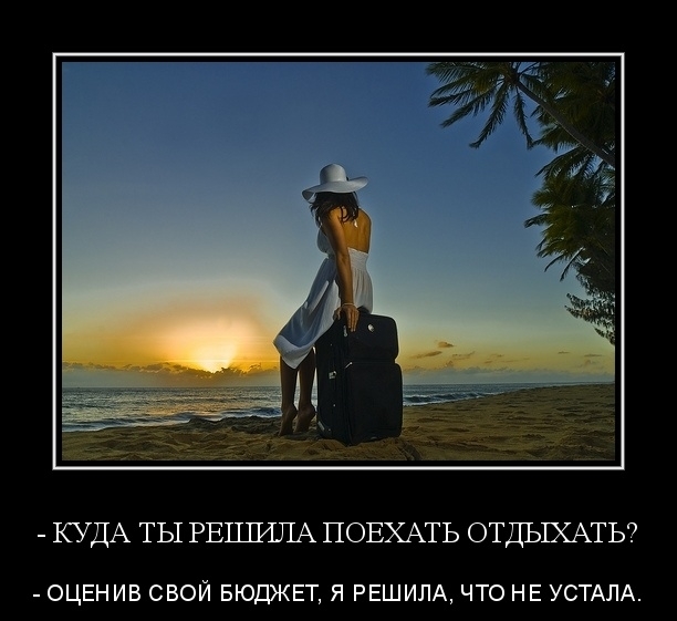 лишай демотиваторы всем отдыхать страницах нашего