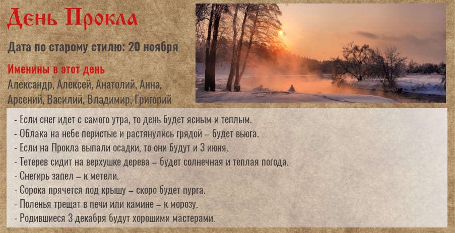 День Прокла День Прокла