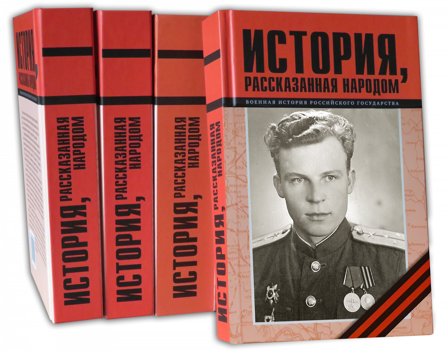 Говорящая книга: «История, рассказанная народом»