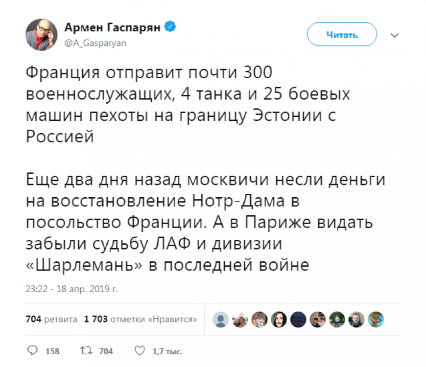 Гаспарян напомнил Парижу о судьбе дивизии «Шарлемань» из-за танков Франции в Эстонии новости,события,политика