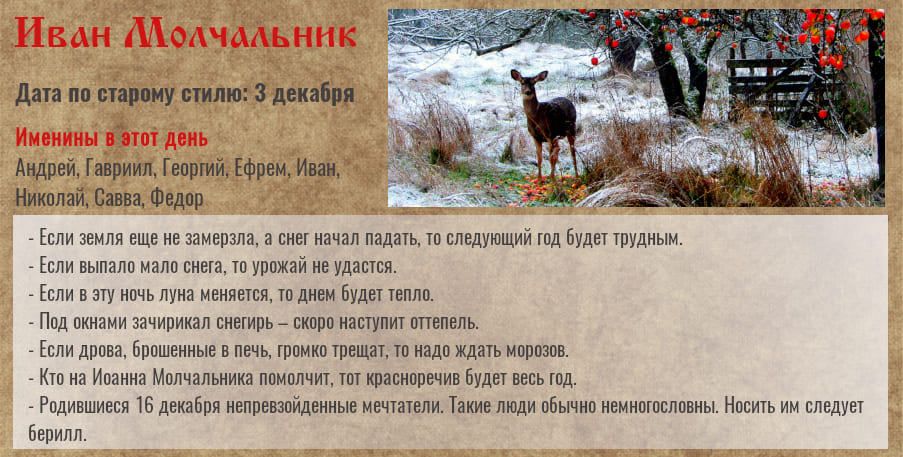 Иван Молчальник Иван Молчальник