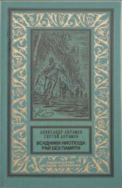 Шедевры фантастики - замечательные, но не самые известные авторы Шедевры фантастики - замечательные, но не самые известные авторы книги, литература, фантастика