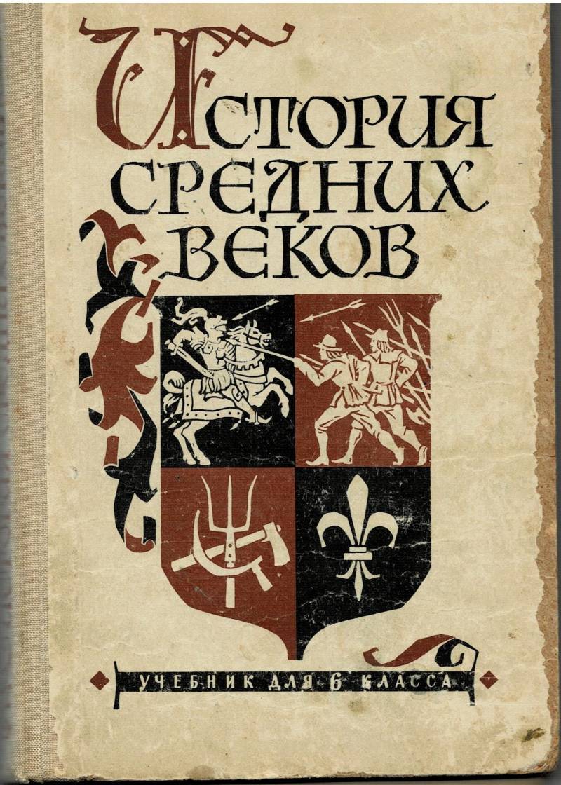 К вопросу о сложности обретения исторического знания К вопросу о сложности обретения исторического знания история