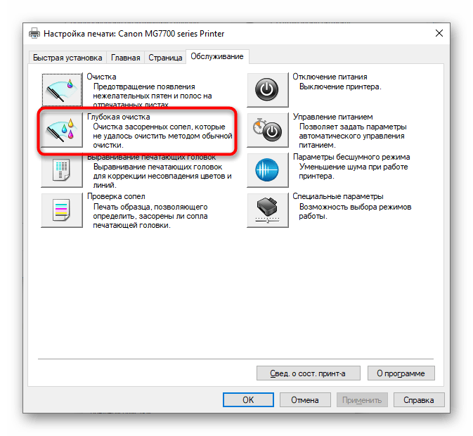 Переход к продвинутой чистке принтерного картриджа при решении проблемы с печатью полосами