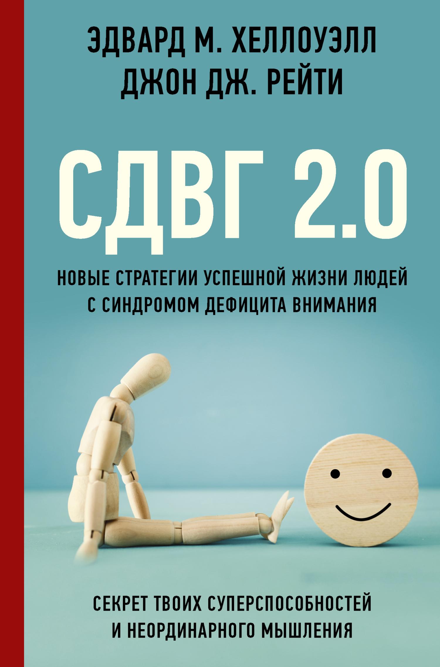 5 книг про СДВГ, которые вам все-таки стоит дочитать до конца книги, редактора, Parentsru, книге, книга, жизни, информации, дефицита, какие, внимания, взрослых, очень, детей, синдром, авторы, больше, жизнь, много, также, Эдвард