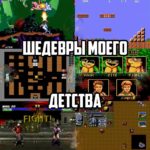 Шедевры моего детства  