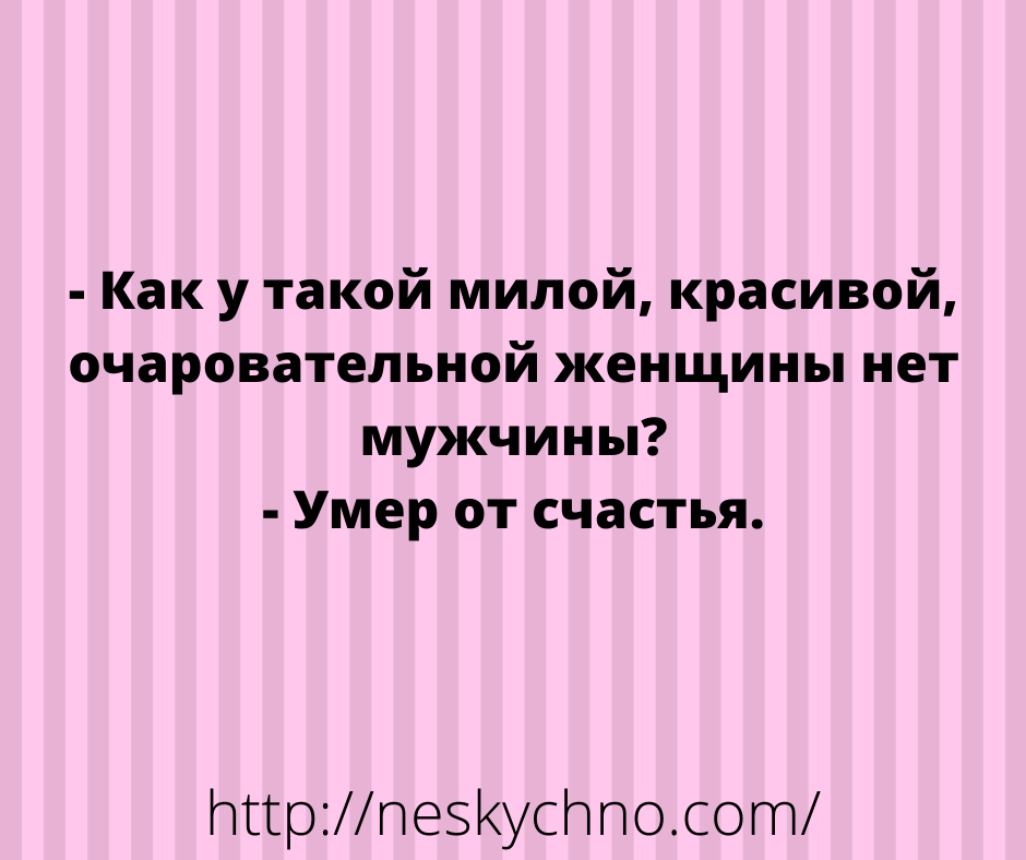 Немного свежих анекдотов для хорошего настроения 