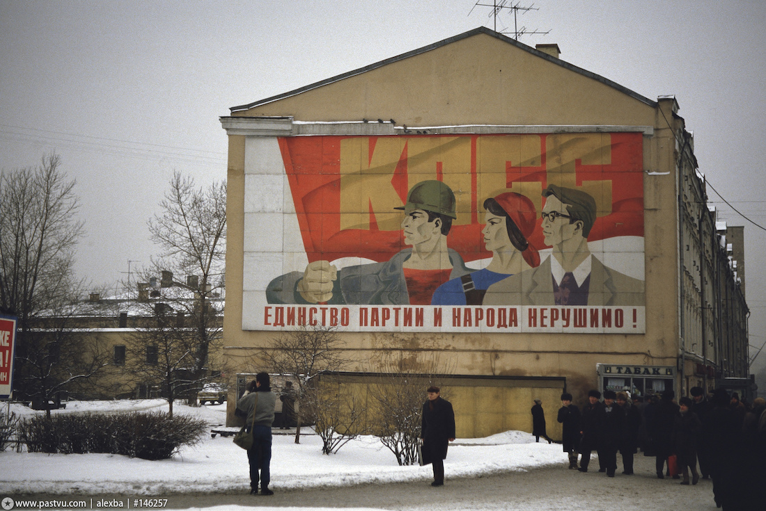 Прогулка по Москве 1984 года Прогулка по Москве 1984 года