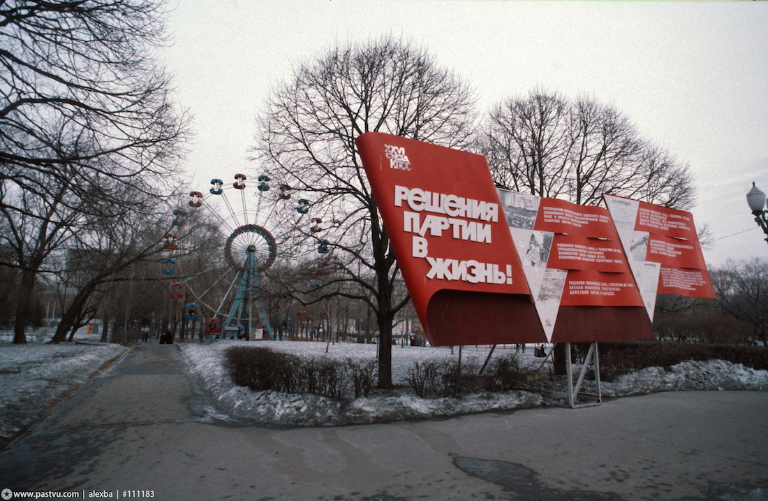 Прогулка по Москве 1984 года Прогулка по Москве 1984 года