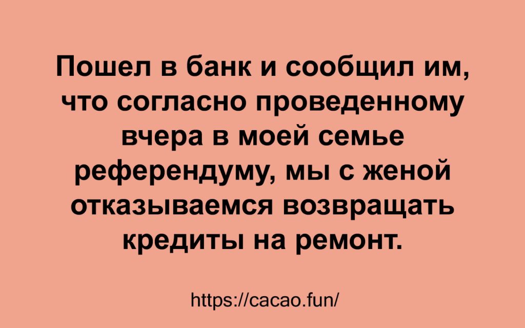 10 анекдотов, наполненных искрометным юмором 10 анекдотов, наполненных искрометным юмором