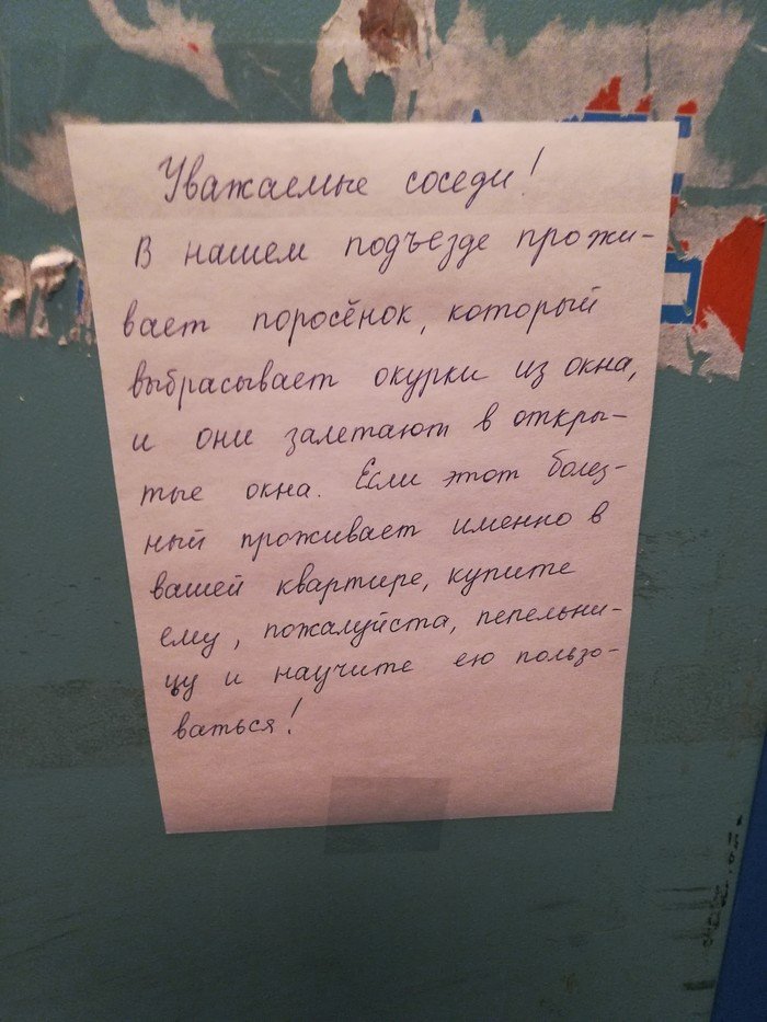 Соседи и как с ними бороться Соседи и как с ними бороться