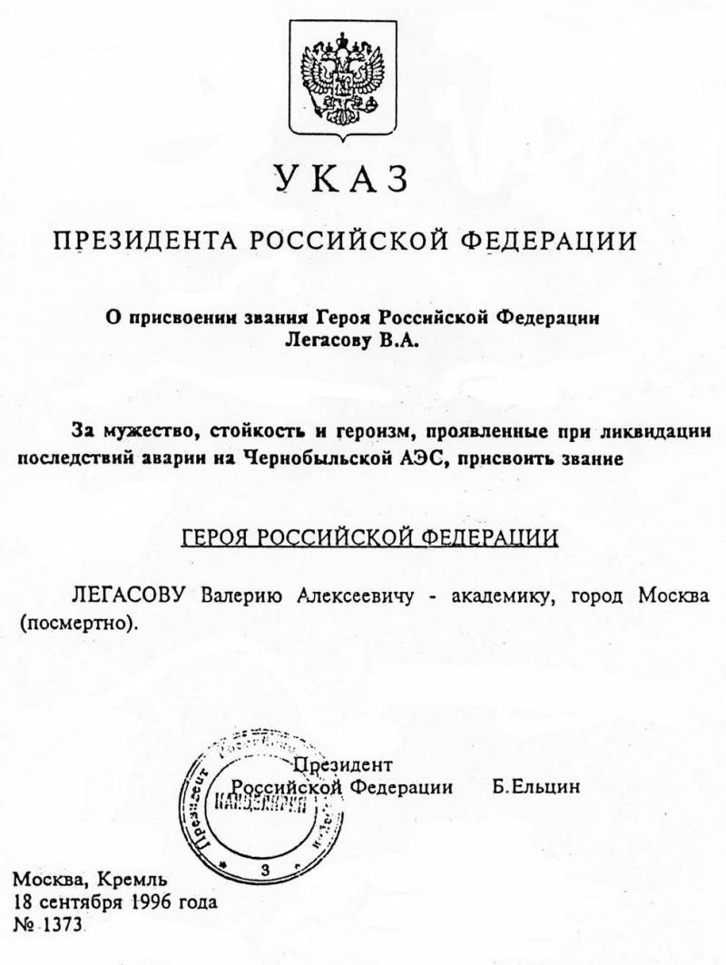 Жизнь и смерть Героя России. Академик Валерий Легасов Жизнь и смерть Героя России. Академик Валерий Легасов история