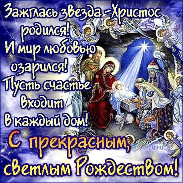MMS, открытки и картинки с Рождеством Христовым 2018