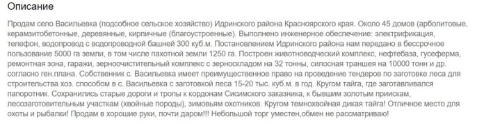 Холопы, девки и конюшня: в Сибири на продажу выставили деревню с крестьянами рассказал, продажу, будет, жители, «барин», организации, директор, местный, теперь, построены, когда, комбинат, выставили, администрацией, района, только, Правда, множество, решения, управления