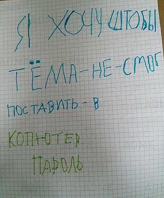 Записки, которые могли написать только дети 