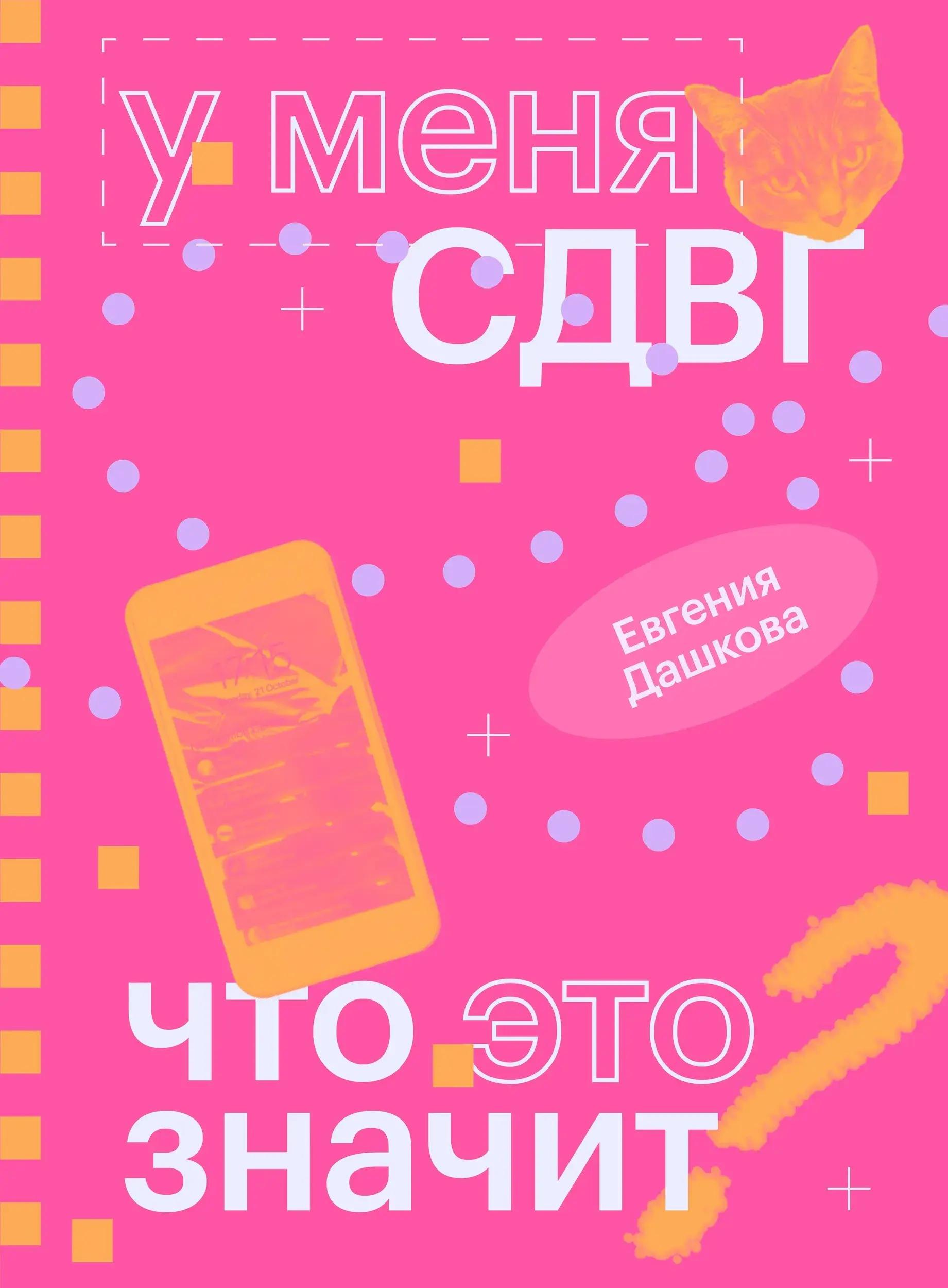 5 книг про СДВГ, которые вам все-таки стоит дочитать до конца книги, редактора, Parentsru, книге, книга, жизни, информации, дефицита, какие, внимания, взрослых, очень, детей, синдром, авторы, больше, жизнь, много, также, Эдвард