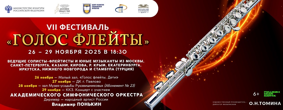 Шедевры мировой классики сыграют на фестивале «Голос флейты» в Нижнем Новгороде - похожая новость на Toplenta