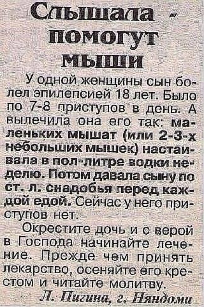 Самые смешные народные советы