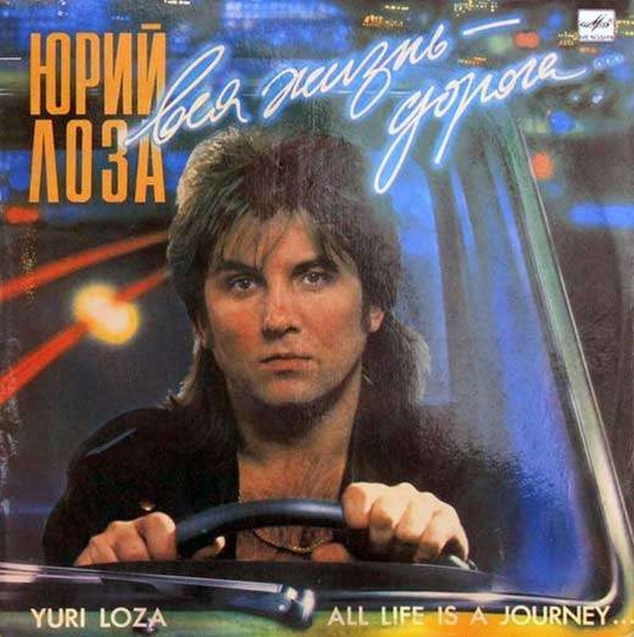 Невероятные обложки советских пластинок....и 90-х тоже (куда же без них)