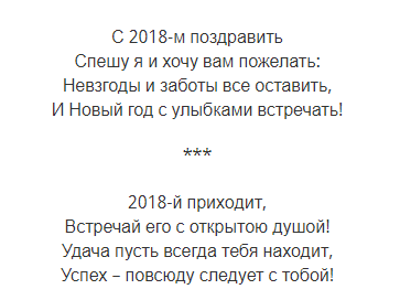 Короткие sms поздравления в стихах с Новым 2018 годом собаки