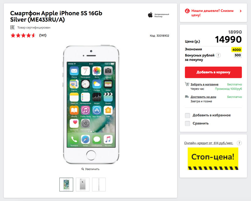 Айфон за рубль. Эльдорадо айфон. Эльдорадо интернет магазин iphone. Сколько стоил айфон 5 s в 2013. Сколько стоил айфон 5 в России.