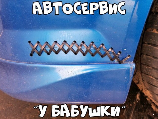 Автовсячина Автовсячина, авто, автомобиль, автоприкол, машина, прикол