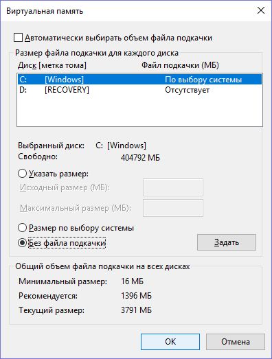 Настройка файла подкачки в Windows 10: как увеличить, изменить, отключить? windows,windows 10,гаджеты,пк,советы,файл подкачки,Файл подкачки в windows