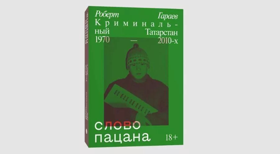 Книга криминальный татарстан 1970