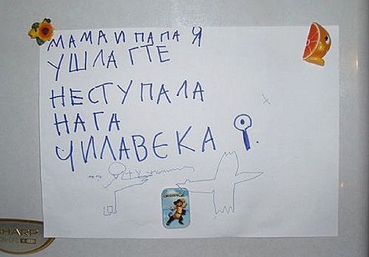 Записки, которые могли написать только дети 