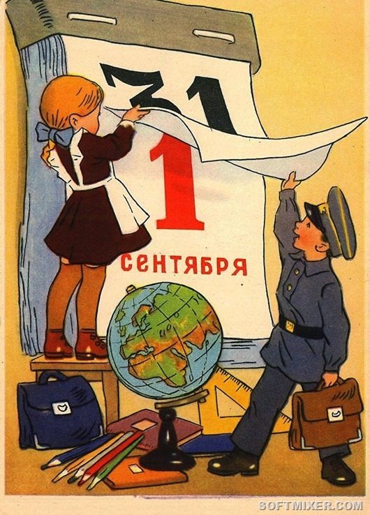 Открытки 1 сентября ретро