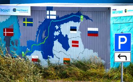 Немецкий «Светофор» слепит красным «Северный поток-2»