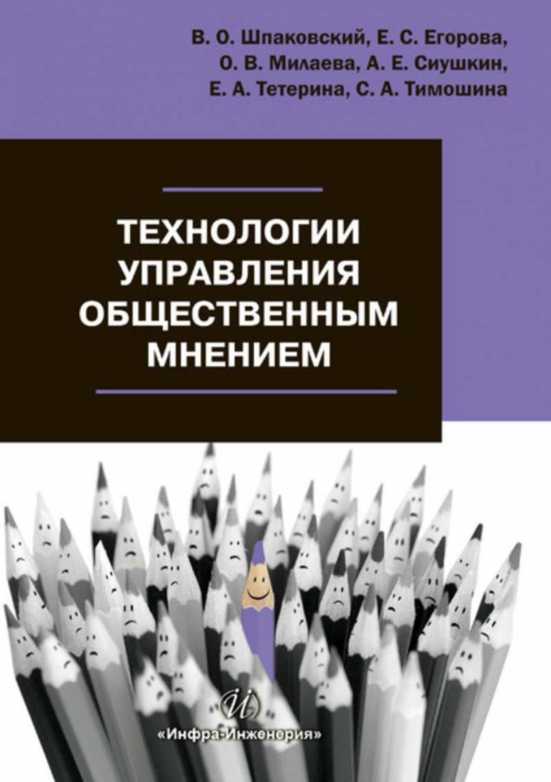 Комитет Крила: сверхмощное оружие информационного воздействия 