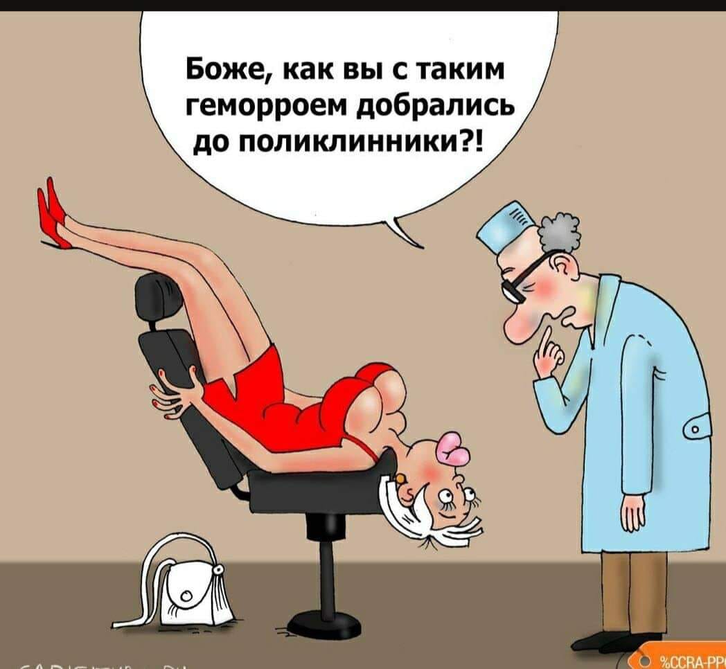 Проктолог карикатура