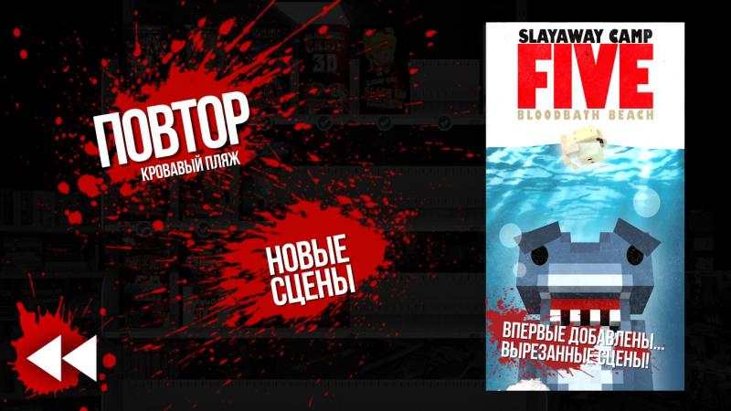 Обзор жуткой головоломки Slayaway Camp - коллекция видеокассет и маньяков Slayaway, можно, маньяк, эпизод, маньяка, жертв, всего, маньяков, фигурки, Черепомордый, которые, фильмов, жанра, число, эпизода, которых, очень, головоломка, самые, маньяки