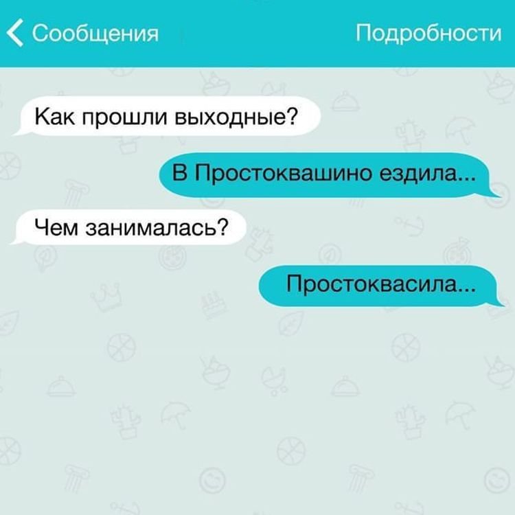 Веселые переписки 