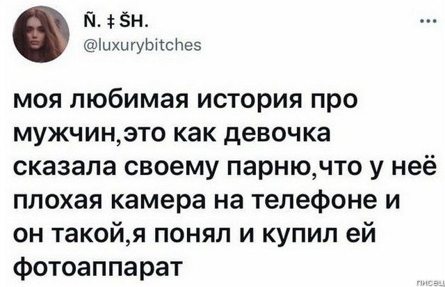 Приколы про отношения мужчин и женщин. Хит! позитив,смешные картинки,юмор