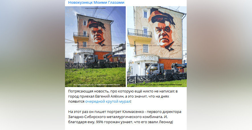 В Новокузнецке появилось новое граффити со знаковой личностью