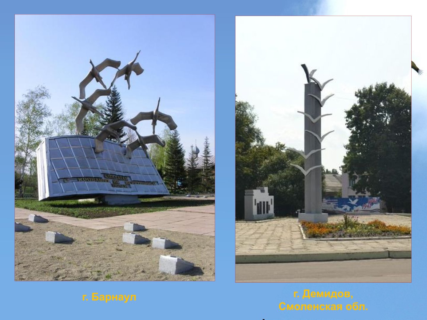 Памятники белым журавлям в России и мире