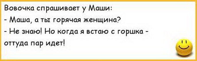 Я больше не горю ты знай. Анекдоты про Машу. Анекдоты про Машу смешные. Шутки про Машу. Шутки про Машу смешные.