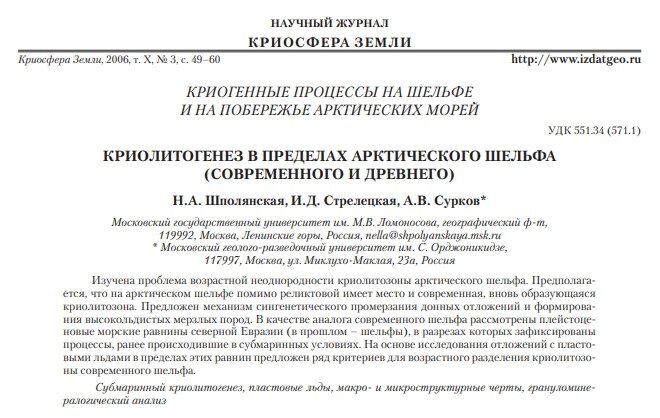 Источники: https://alexandrafl.livejournal.com/492592.html и http://www.izdatgeo.ru/pdf/krio/2006-3/49.pdf 