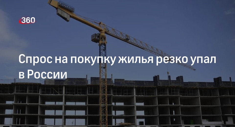 Аналитики портала «Мир квартир» зафиксировали падение спроса на покупку жилья в России