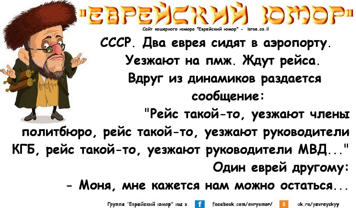 Добрый, еврейские анекдоты в картинках с надписями новые