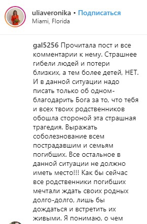 Жена Игоря Николаева оскандалилась из-за высказываний о пожаре SSJ-100 Жена Игоря Николаева оскандалилась из-за высказываний о пожаре SSJ-100