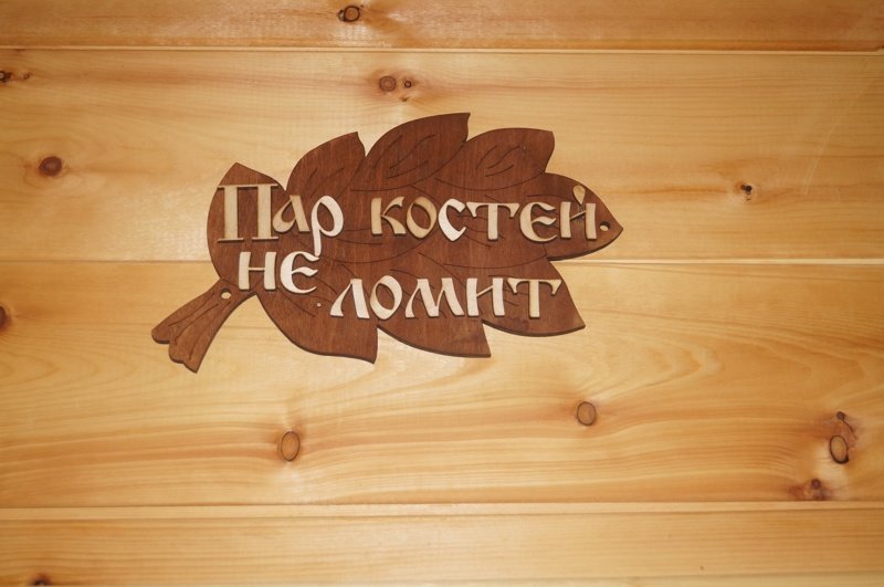 Как я строил баню баня, деревня, огород, стройка