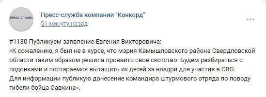 Пригожин пообещал «негодяям» в свердловской мэрии «вытащить за ноздри» их детей на СВО